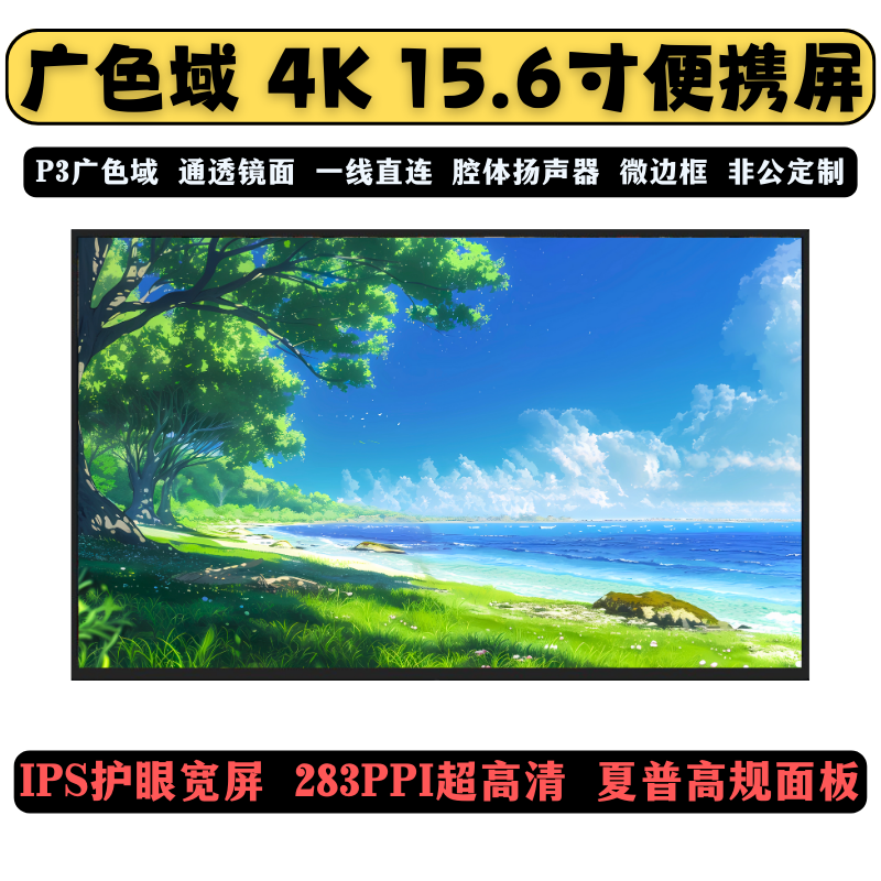 4K超清广色域15.6寸便携式显示