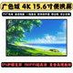 4K超清广色域15.6寸便携式显示器副屏扩展一线通主机直连