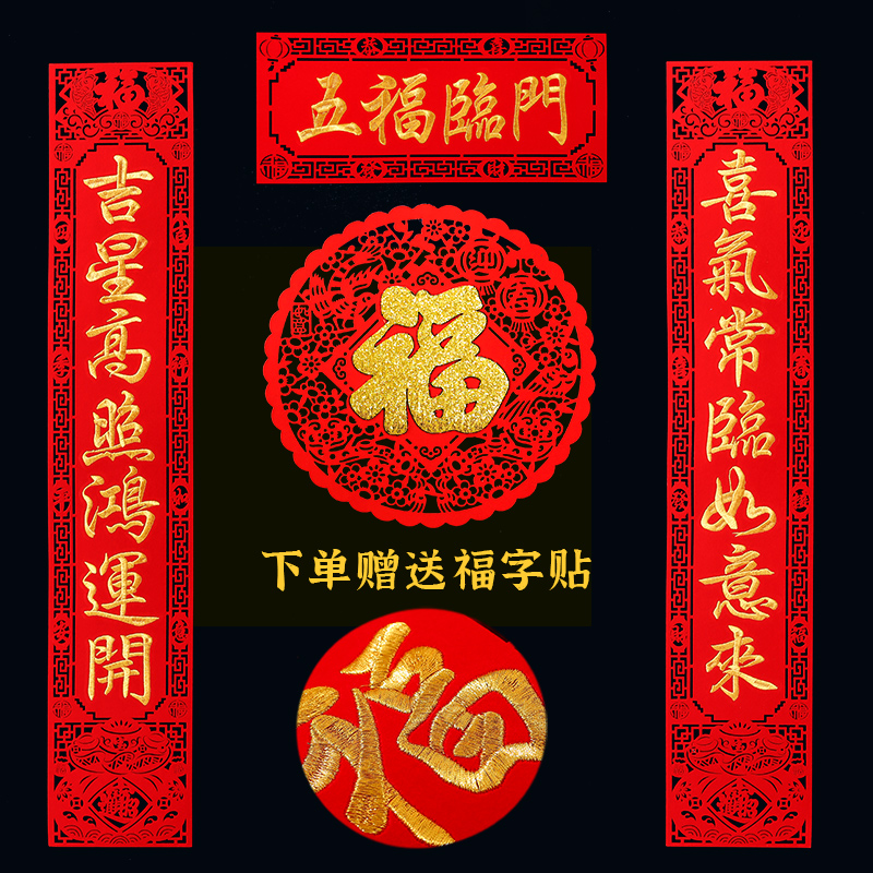 乔迁对联高档毛毡植绒布面春联镂空门联福字门口贴画新居搬家装饰