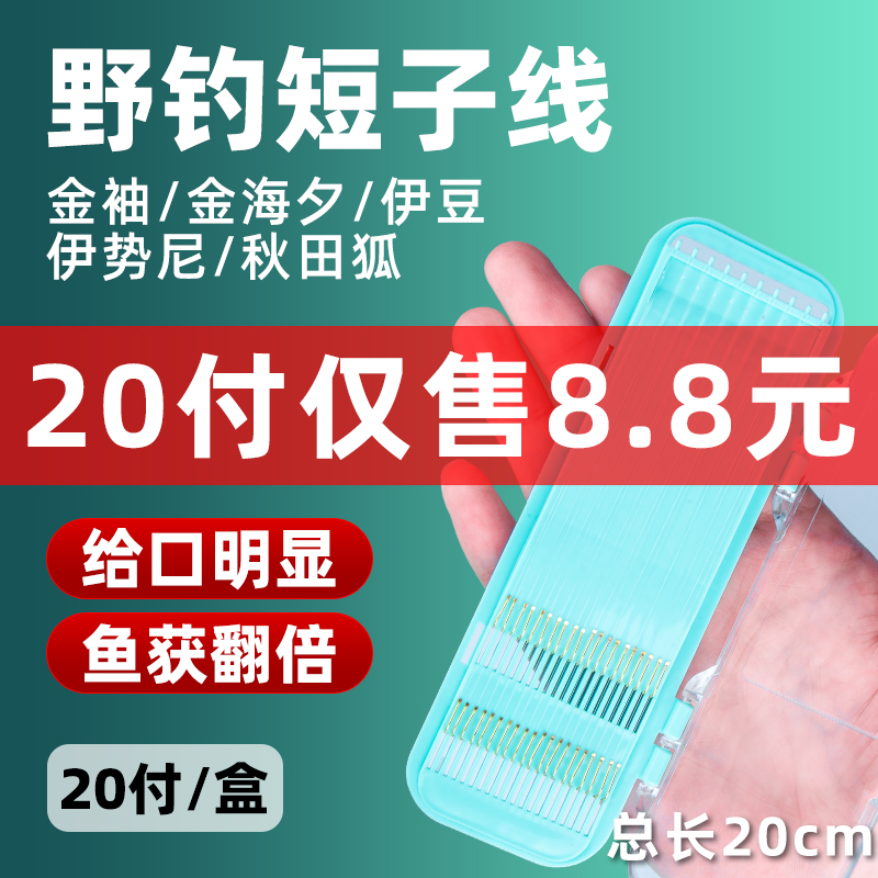 金袖金海夕短子线双钩成品绑好正品袖钩钓小鱼野钓溪流专用钩鱼钩