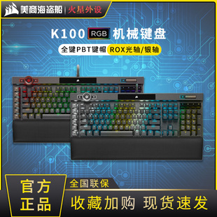 美商海盗船K100银轴光轴108键机械键盘金色电脑电竞游戏专用吃鸡