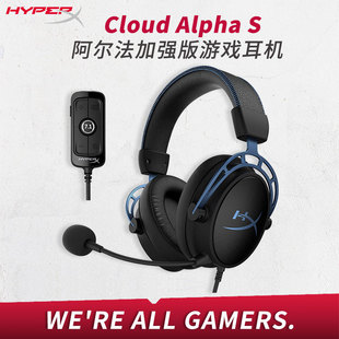 HYPERX极度未知Cloud Alpha S阿尔法S头戴式CSGO吃鸡游戏电竞耳机