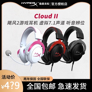 HyperX极度未知Cloud2飓风2/3无线头戴式电竞游戏耳机csgo瓦永劫