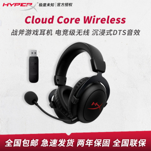 极度未知HYPERX 战斧无线头戴式电竞游戏专用耳机电脑DTS音效CSGO