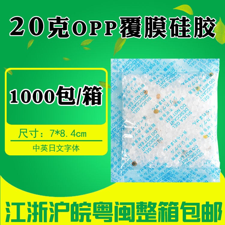 大包20g硅胶防潮剂食品除湿重复使用含橙颗粒家用收纳防霉干燥剂