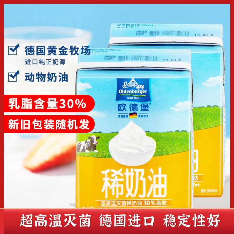 欧德堡德国进口动物200g*稀奶油