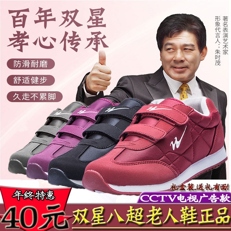 双星八超老人鞋官方正品秋冬季电视同款防滑轻便透气老年健步男女在类目 运动鞋new, 板鞋/休闲鞋中 - 来自Buy2taobao.com提供专业的淘宝代购服务