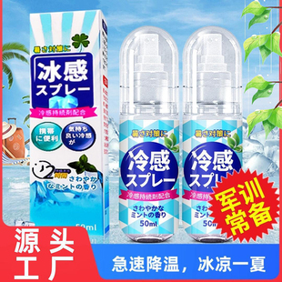 日本清凉降温喷雾剂军训防中暑冰凉神器快速冷感喷雾室外物理降温