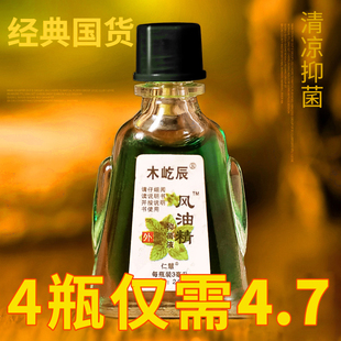 风油精清凉油蚊虫叮咬祛痒提神醒脑学生瞌睡晕车防晕防困犯困精油