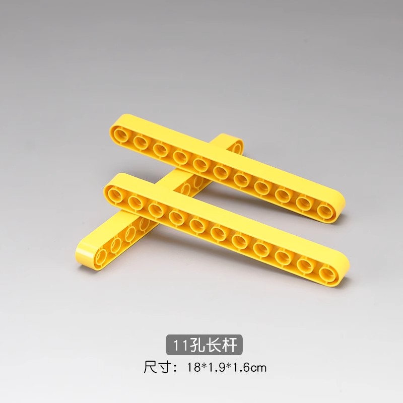 黄色长杆连杆大颗粒积木配件11孔黄粱国产散装儿童拼插散件玩具