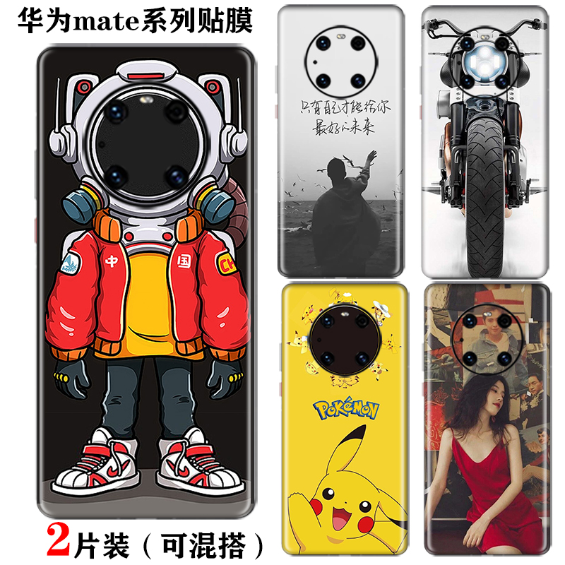 适用于华为mate30pro手机贴纸 mate20/30后盖全包创意背贴p40彩膜