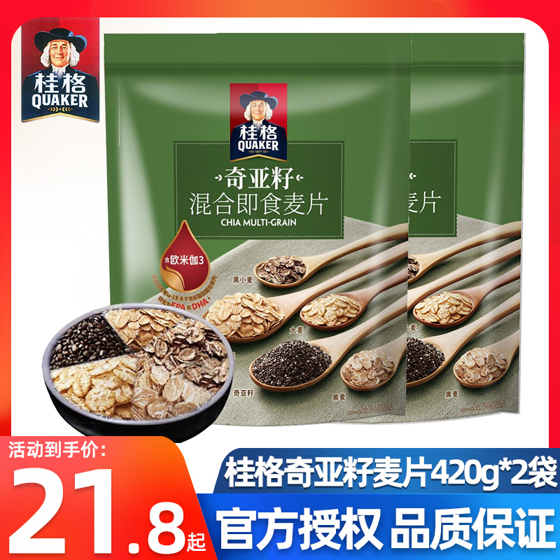 QUAKER桂格麦片即食奇亚籽谷物混合麦片420g营养早餐冲饮免煮代餐