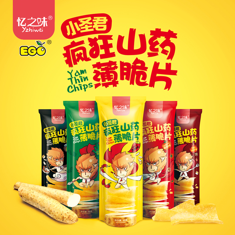 忆之味疯狂山药脆片 网红薄薯片锅巴办公室休闲膨化食品零食小吃