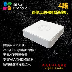 海康威视 萤石 4路网络录像机N1 高清NVR 监控主机可远