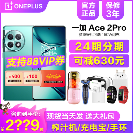 当天发【可减630/送碎屏宝】OPPO一加Ace 2 Pro 5G手机官方旗舰店正品原神版24新款游戏1加ace2pro十11+ace3V