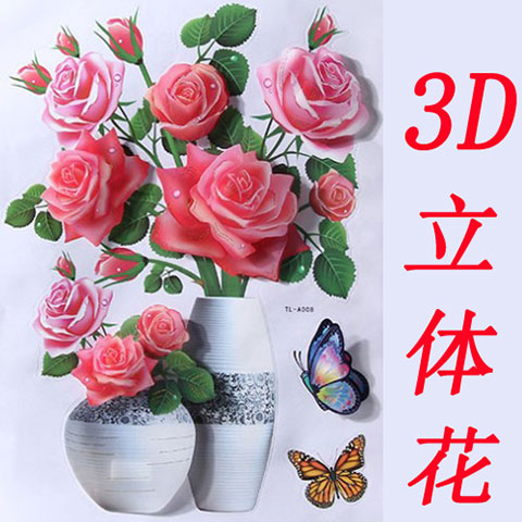 3D立体花瓶墙贴纸贴画墙纸自粘墙画卧室温馨客厅背景墙冰箱贴装饰