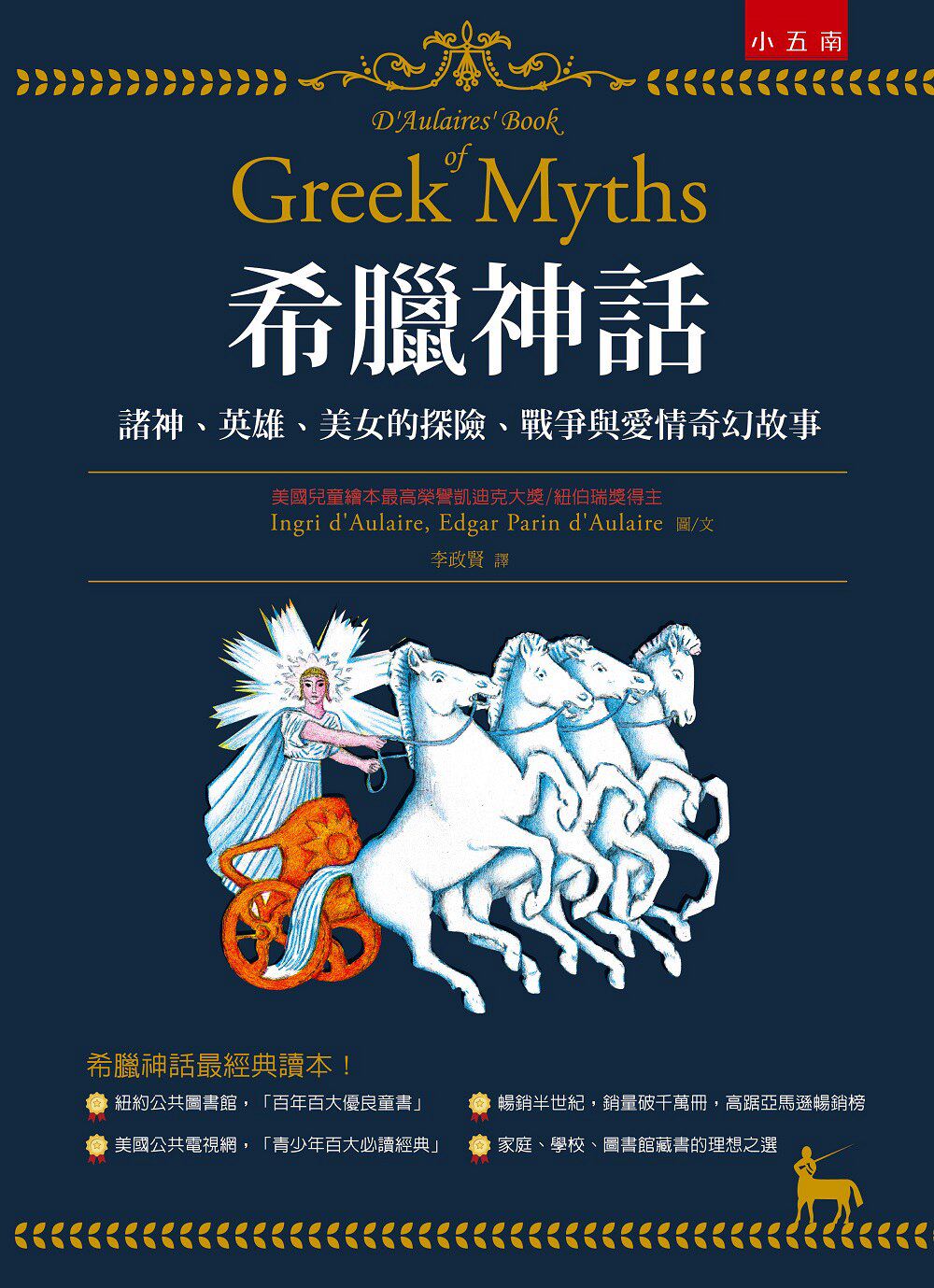 预售【外图台版】希腊神话:诸神,英雄,美女的探险,战争与爱情奇幻故事