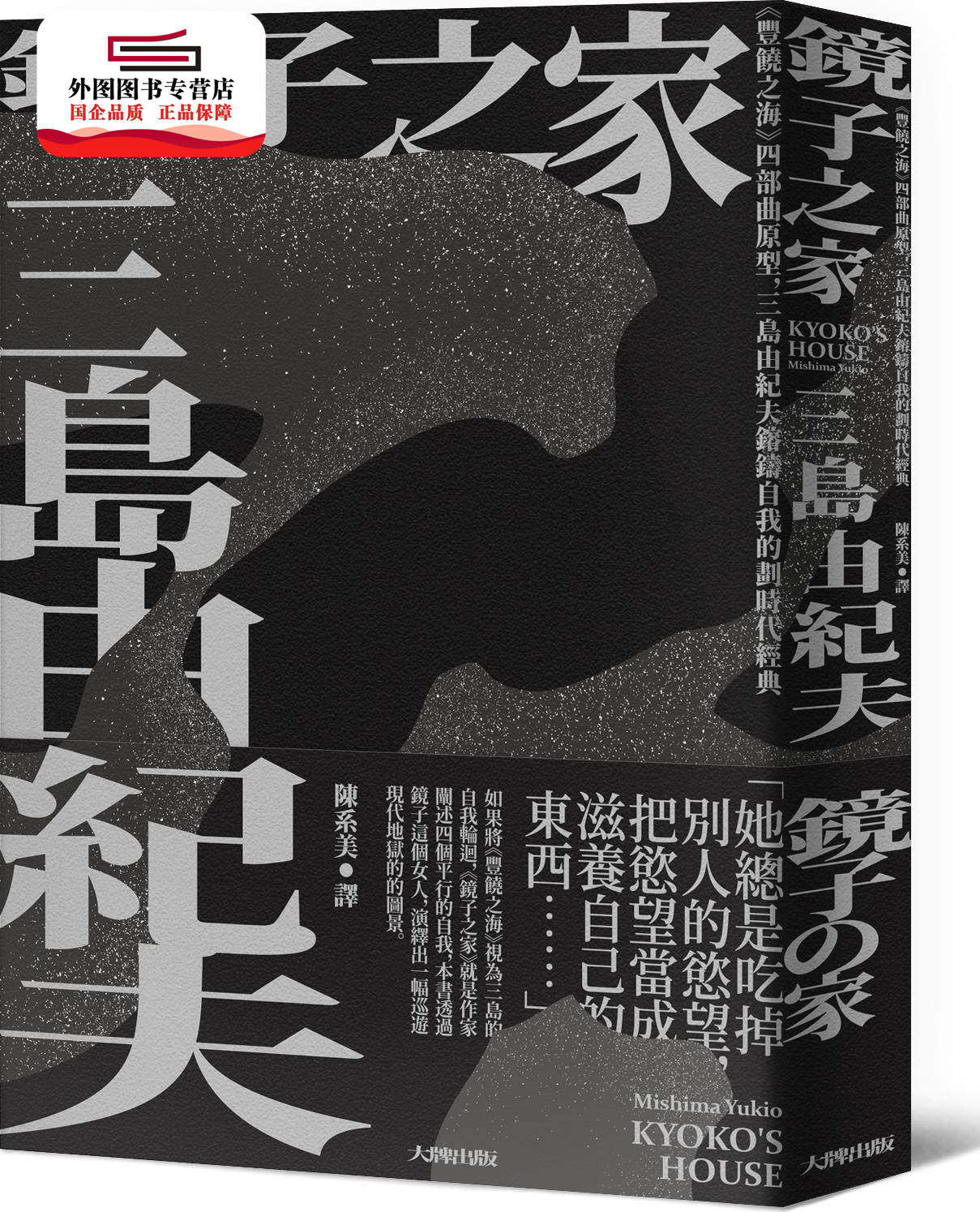 纪夫丰饶之海三岛预售大牌纪念版珍藏经典划时代我的文学小说类原版书