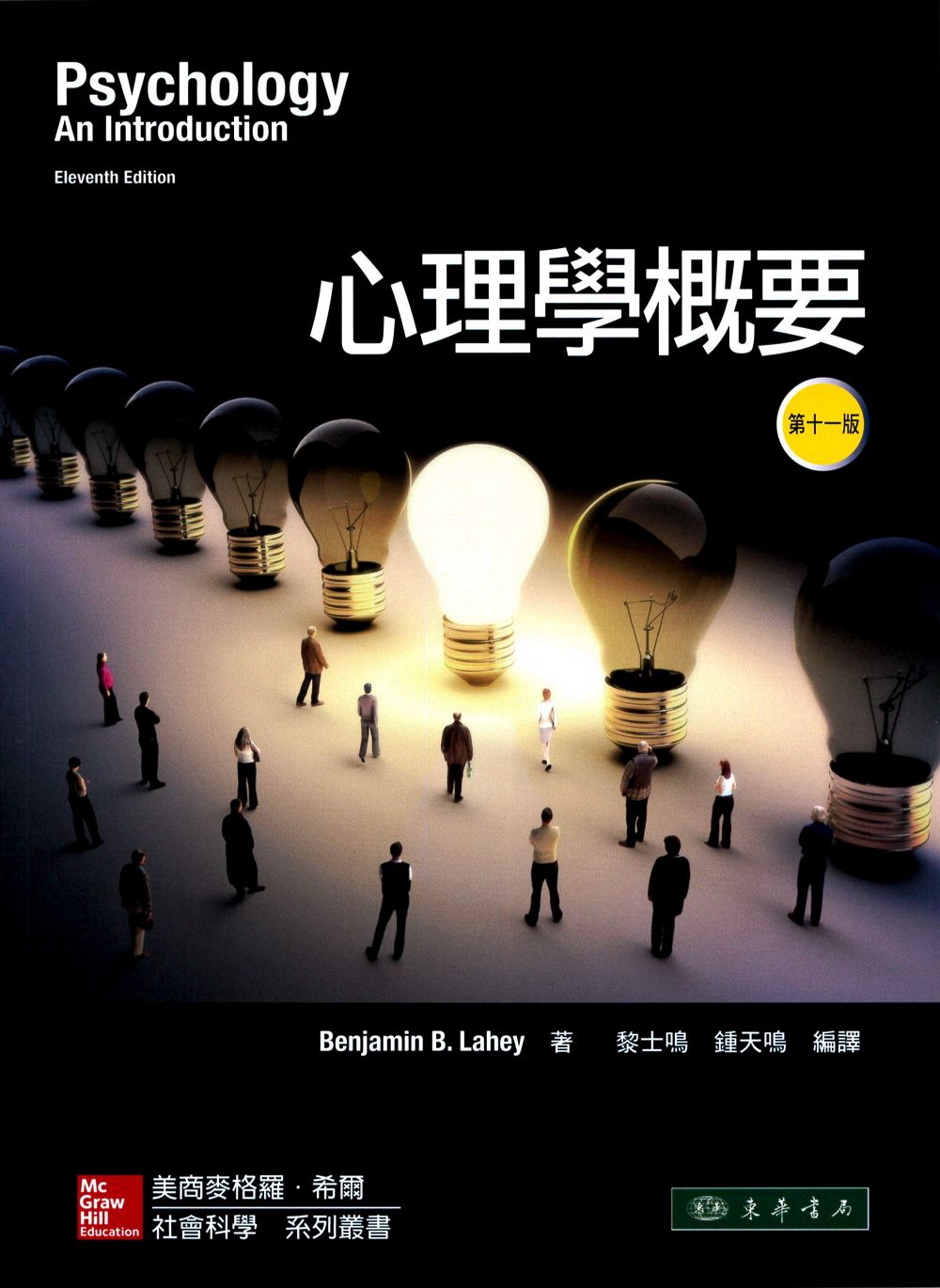 预售外图台版心理学概要benjaminblahey