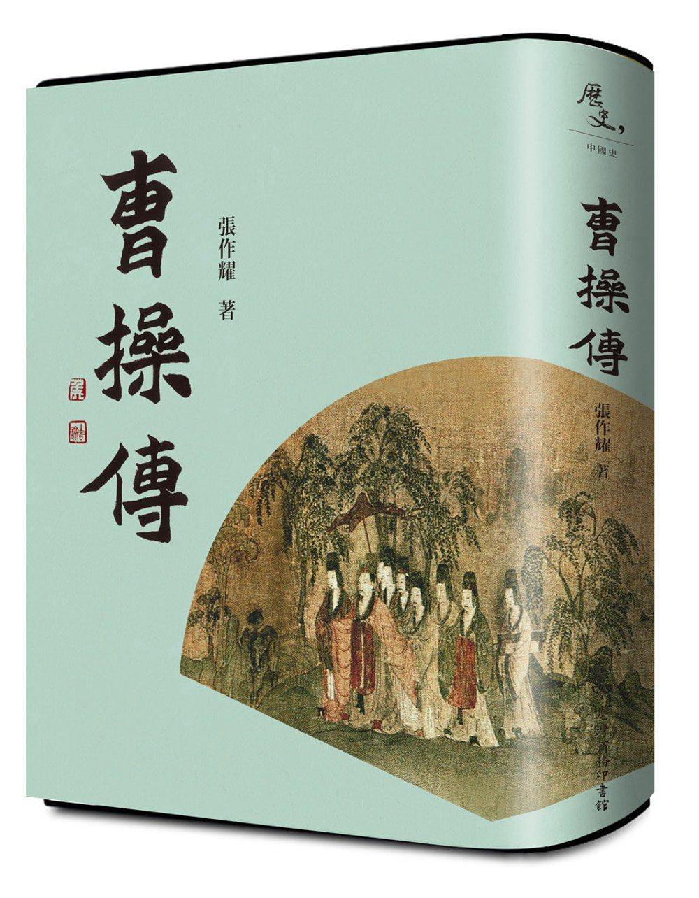 现货外图台曹操张作耀台湾商务生活类原版书
