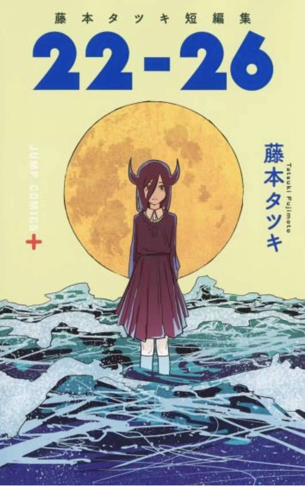 预售【外图港版漫画】藤本树短篇集22-26(全) 首