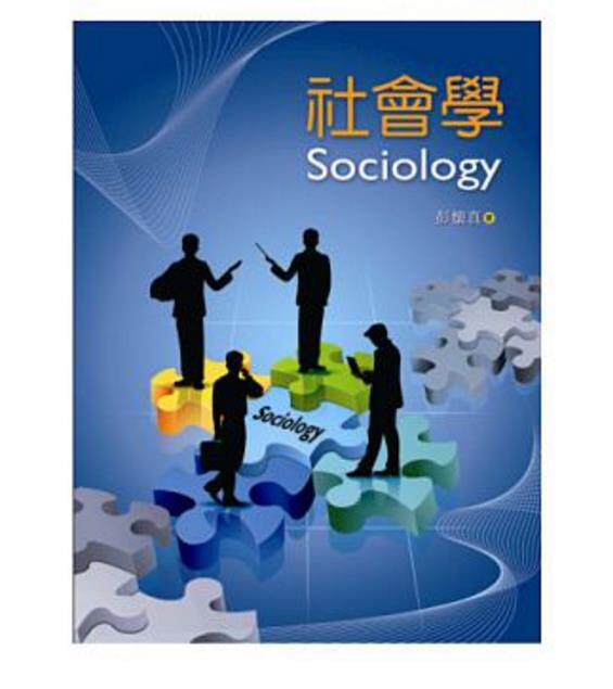 彭怀真预售外图台社会学第二洪叶人文社科类原版书