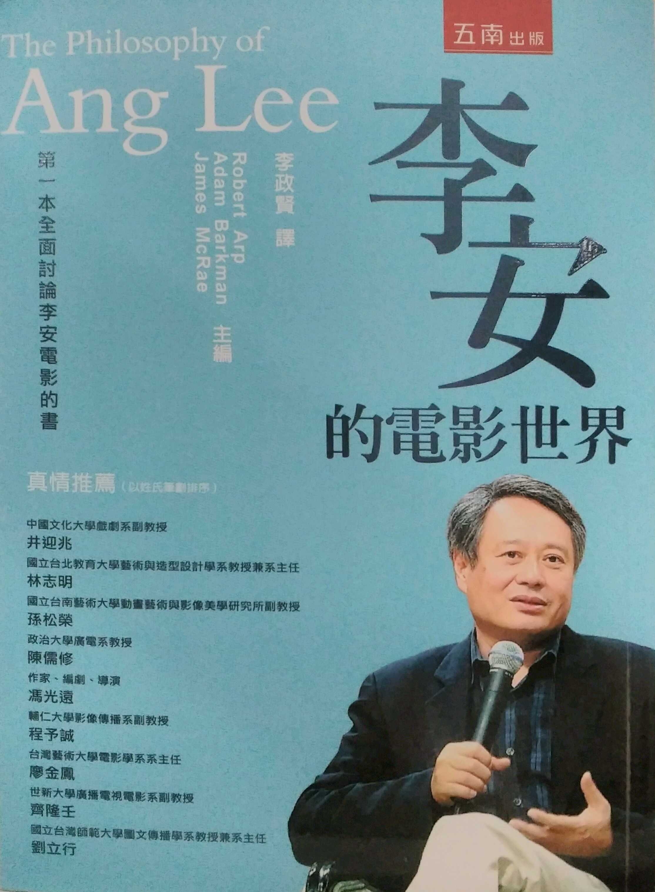 预售外图台版李安的电影世界劳勃64艾普等五南图书出版