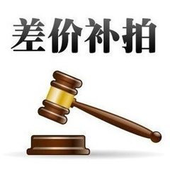 邮费差价 商品补差价 专用链接 一元