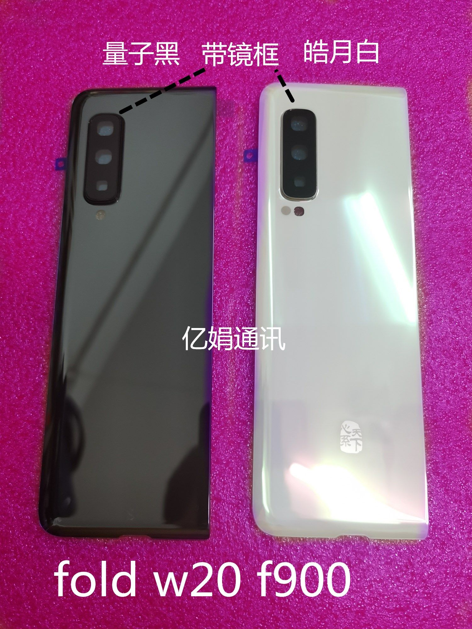 适用三星 galaxy fold电池盖 f900手机 后盖 w20折叠玻璃 电池盖