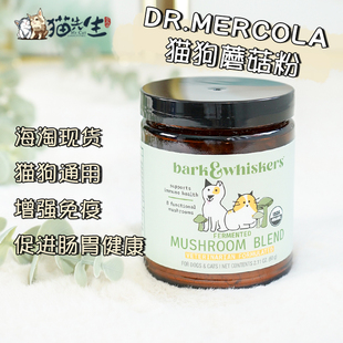 现货顺丰美国Dr Mercola天然有机蘑菇粉宠物猫咪狗狗增强免疫力