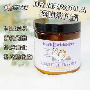 顺丰现货Dr.Mercola美国猫狗通用胰酶消化酶胰腺炎EPI宠物酵素