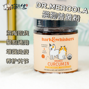 顺丰现货美国Dr.Mercola天然有机姜黄粉宠物猫狗关节养护高吸收