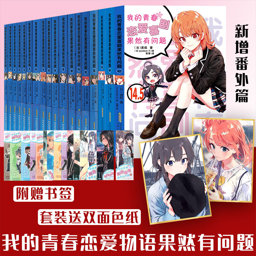 5渡航著漫画书校园轻小说春物d