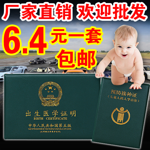 出生證明保護套2019刻名字通用新版刻字可愛證件袋真皮寶寶專享在類目 電子詞典/電紙書/文化用品, 收納/陳列用品, 卡套/證件套中 - 來自Buy2taobao.com提供專業的淘寶代購服務