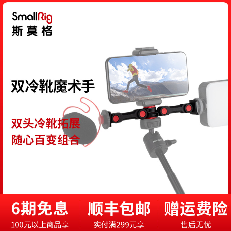 SmallRig斯莫格魔术怪手支架万向补光灯麦克风通用双冷摄配件3543|ruв категории Цифровые аксессуары, аксессуары для мобильных телефонов, телефон скобка/мобильный телефон сиденья - от Buy2taobao.com для оказания профессиональной услуги покупки агента Taobao