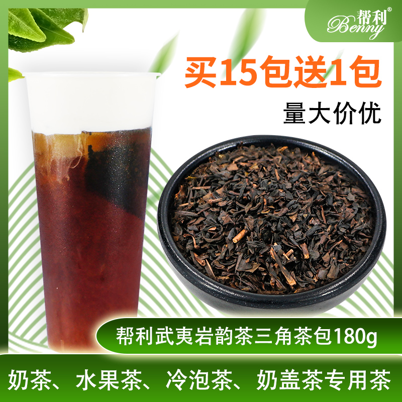 帮利乌龙茶三角茶包袋泡冷泡茶武夷岩茶新茶韵茶浓香型奶茶店专用