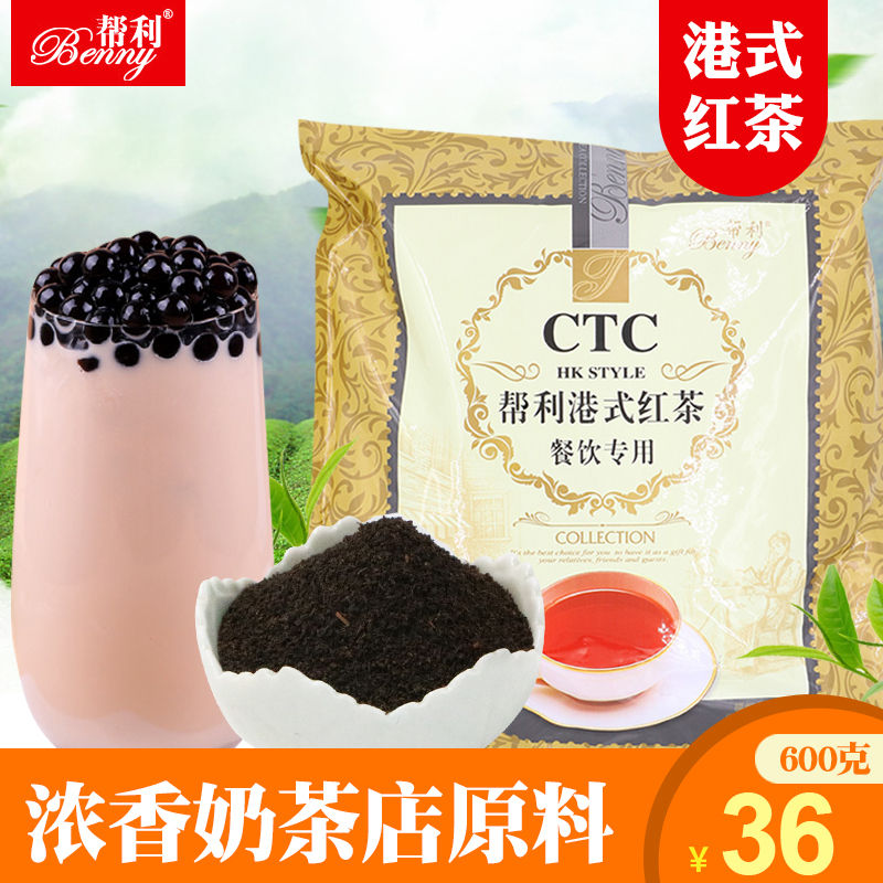 帮利 CTC红茶600g 港式红茶喜茶珍珠奶茶店专用茶叶连锁餐饮底料