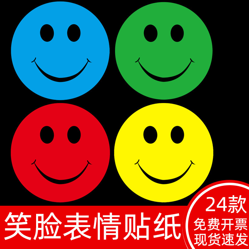彩色笑脸贴纸奖励孩子贴画幼儿园宝宝鼓励儿童自律表扬表情贴纸