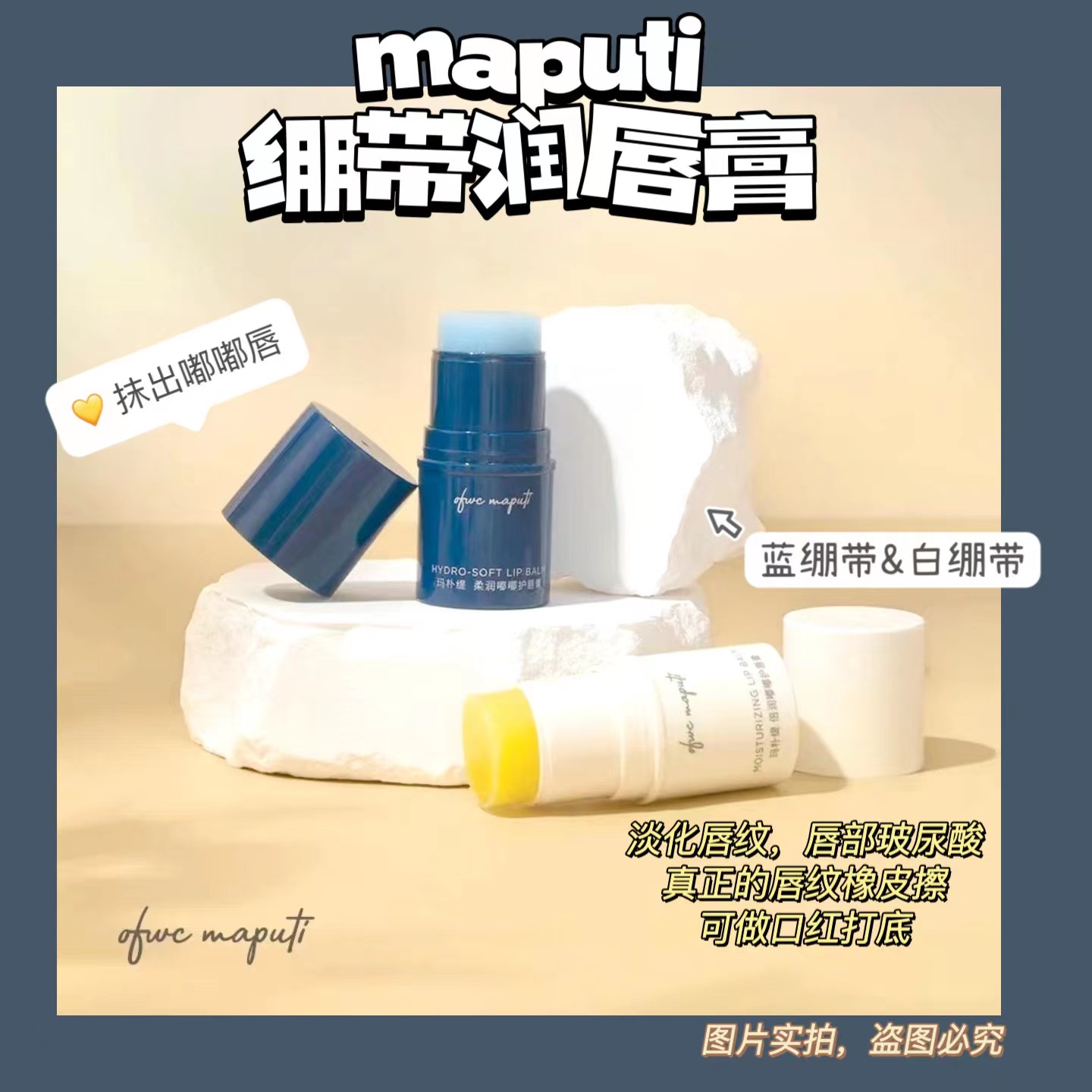 日本maputi润唇膏秋冬补水保湿滋润去死皮淡化唇纹绷带唇膏