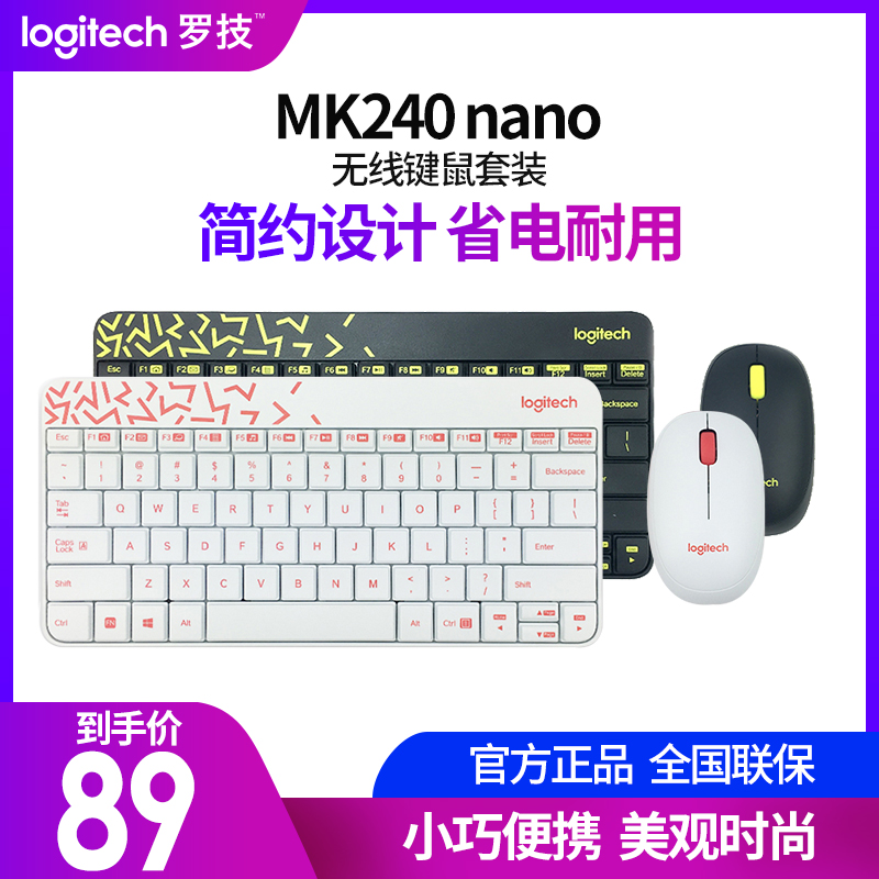 罗技MK240/MK245 nano无线键鼠套装笔记本电脑USB薄款迷你拆包