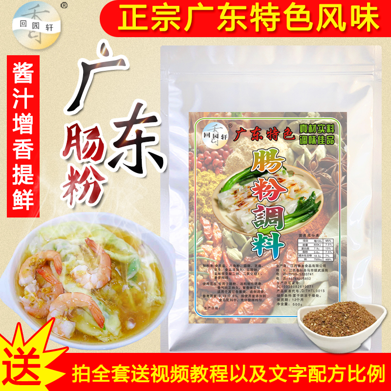 广东口味肠粉调料潮汕汤汁配料肠粉酱油肠粉酱汁粉商用调味料配方