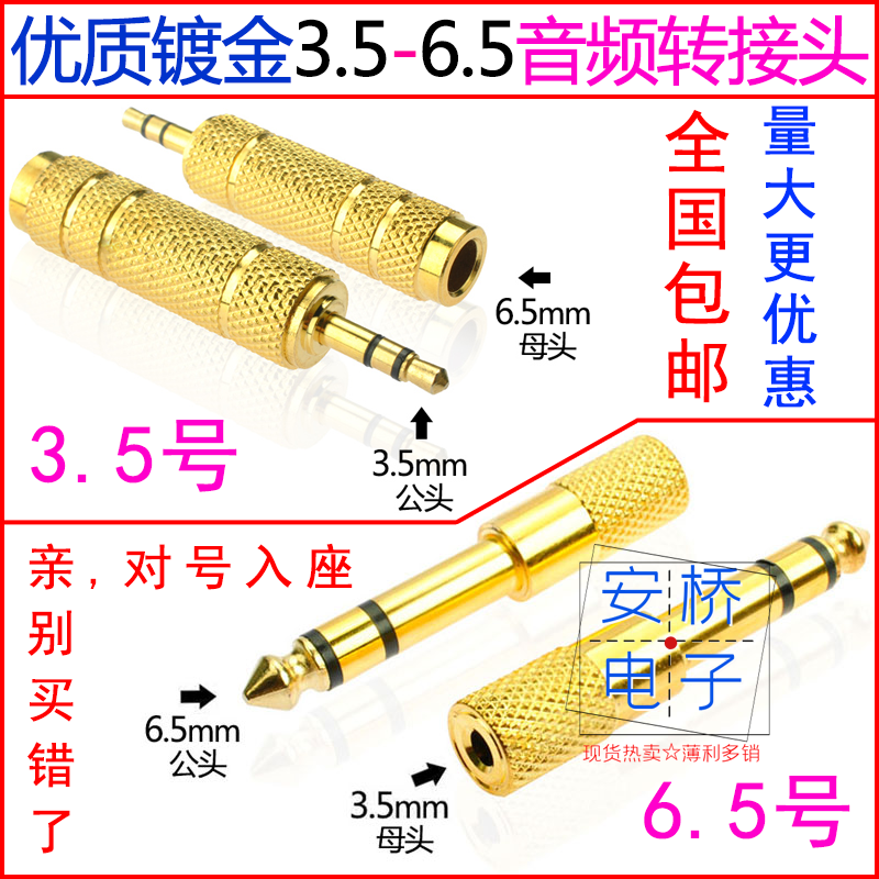 3.5音频转接头耳机电子琴麦克风话筒功放调音台6.5公母大转小插头