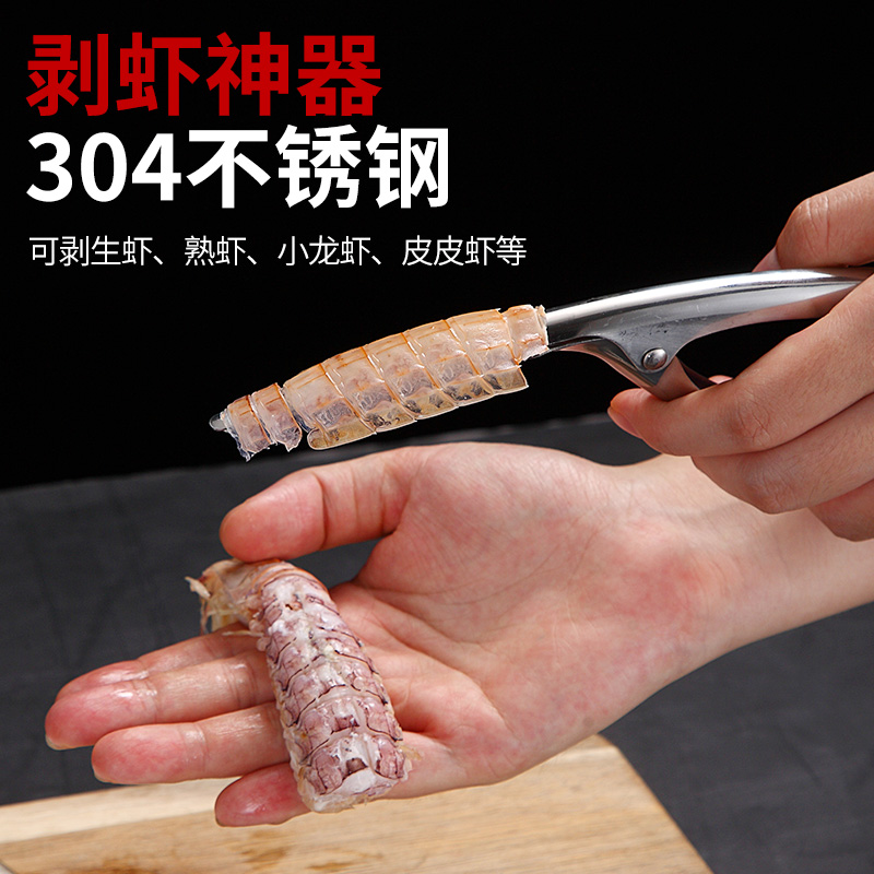 304 Stainless steel Shelling Peel shrimp Pipi shrimp lobster Shelled tool kitchen household Shelled Artifactin the Kitchen/Cooking utensils , Kitchen Gadgets/Kitchen storage , Kitchen Gadget Set  category - from Buy2taobao.com to provide professional Taobao agent buy service