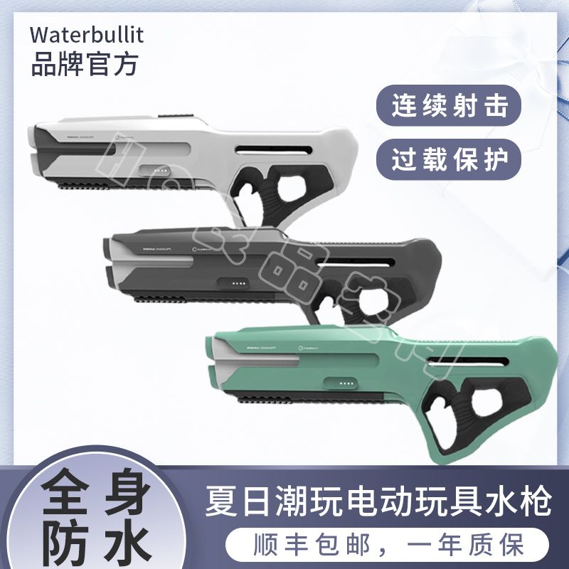 waterbullit网红水牛黑科技电动水枪超远射程玩具高压强力连发