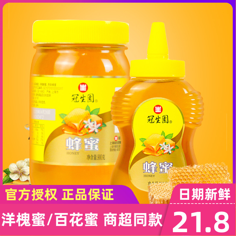 上海冠生园蜂蜜900g槐花蜂蜜洋槐蜂蜜900g大瓶装下午茶冲调饮品|ruв категории традиционные питательный пища, мед - от Buy2taobao.com для оказания профессиональной услуги покупки агента Taobao