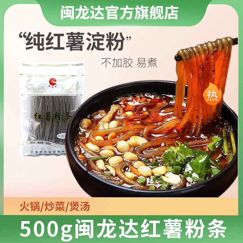 MinLong up Sweet potato flour 500g Shandong Zhaoyuan sweet potato Vermicelli Hot and sour fans Hot Pot Ingredients dried foodin the Agri rice/Dried foods/Condiment , Convenient fast food , For fans/Rice Noodles/Snail powder category - from Buy2taobao.com to provide professional Taobao agent buy service