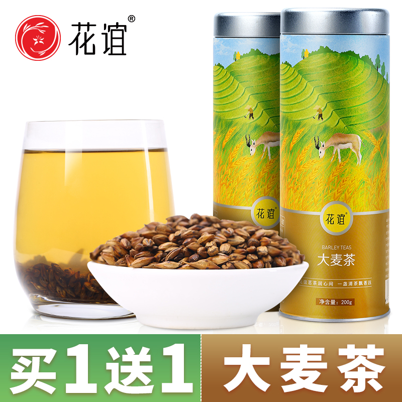 【买1送1】花谊大麦茶原味大麦茶浓香型特级大麦茶罐装花茶