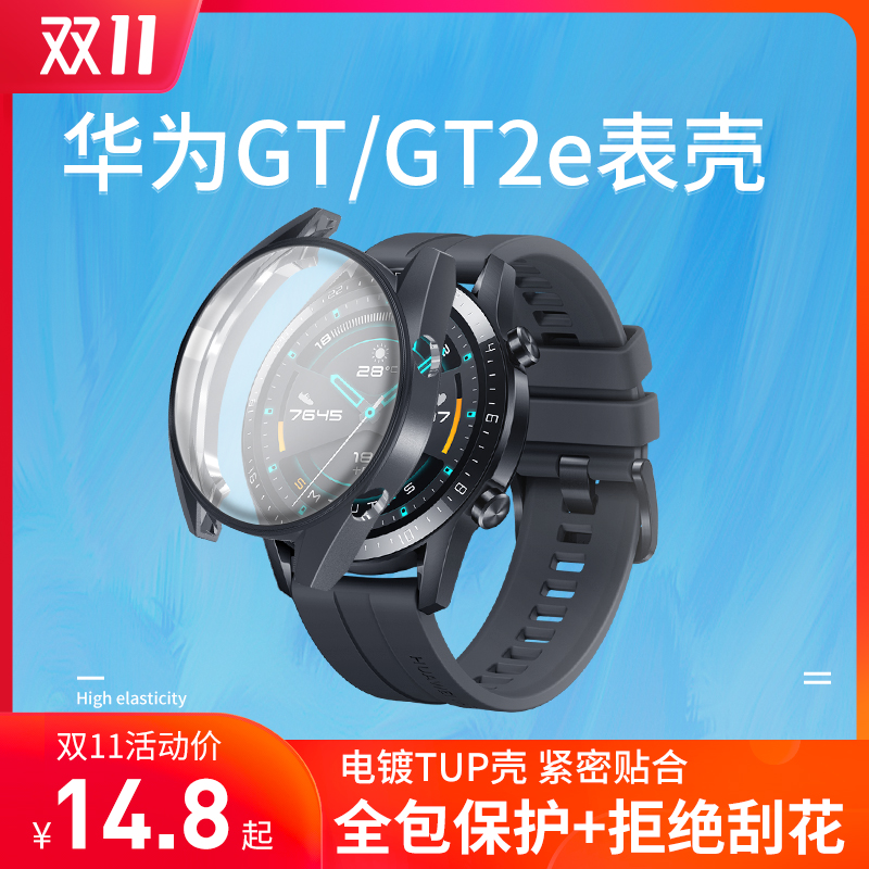 华为gt2表壳保护套watch gt 2e智能手表46mm男运动时尚活力款42雅致版全包电镀防摔配件表链非原装防爆膜