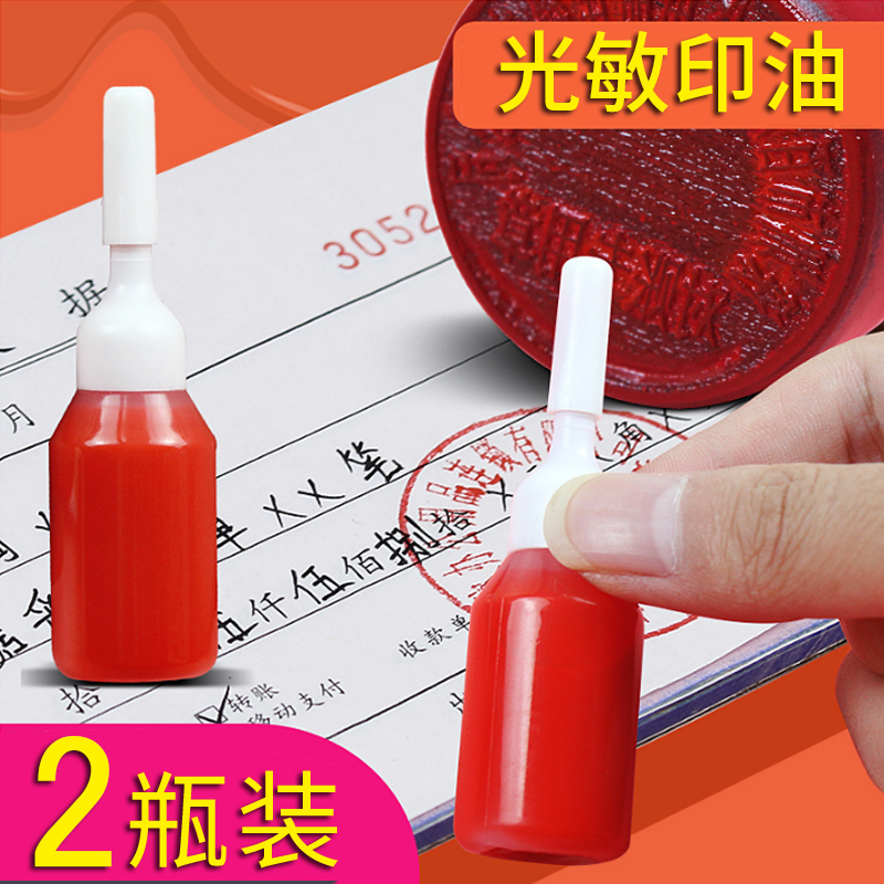 【2支装】浩立信6008光敏印油大瓶红色印章油光敏印章