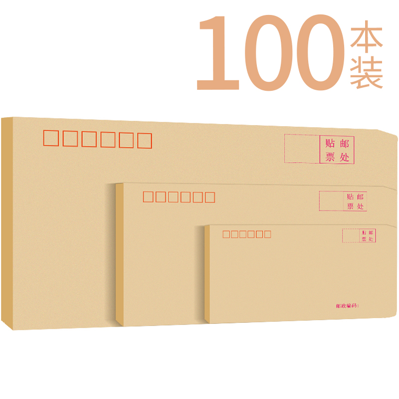 200个加厚牛皮纸信封信纸9号邮局标准信封a4工资信封5号信封发票信封7